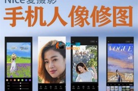 Nice《手机修图零基础入门到精通》