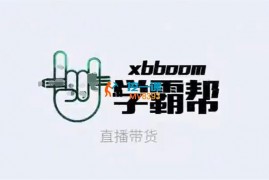 学霸帮《抖音3天自然流直播起号课》