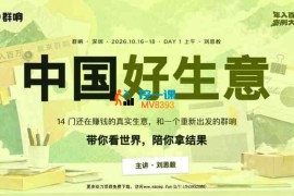 刘思毅《年入百万案例大课深圳》