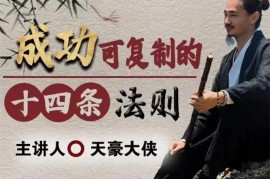 众筹：成功可复制的十四条法则