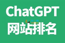 阿灿《用ChatGPT优化网站排名技术》