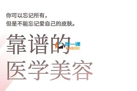 简法美商学院《2025美业趋势与问题肌全攻略》