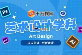 十方《设计师接单全攻略》