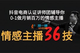 会广《情感主播36技+镜头表现力》