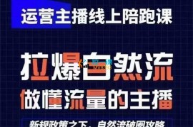 猴帝电商《12月1600抖音课》