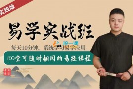 众筹：孙赫珑·易学高级实战班