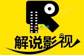 智栋《影视号变现特训营》