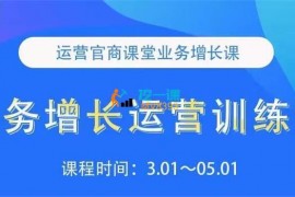 众筹：业务增长运营训练营