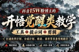 坐忘道《开悟觉醒类账号全套教学》
