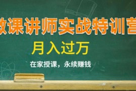 14堂课成为月入过万的超人气微课讲师