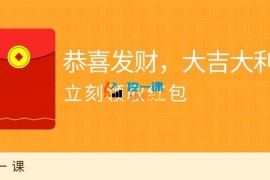 拾一《红包封面保姆级手册》