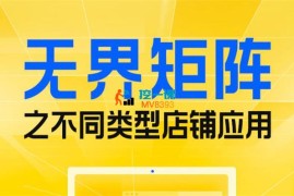 子渊《无界矩阵之不同类型店铺应用》