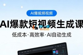 风清扬《颠覆式全新短视频实操课程》