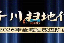 扫地僧《抖音全域投‮进放‬阶杭州线下课》
