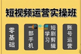 帝哥《短剧剪辑解说课》