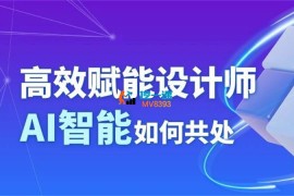 老方《AI高效赋能设计师》