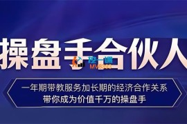 格掌门《操盘手合伙人》