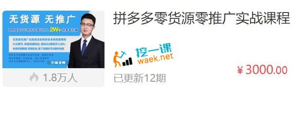 空城：拼多多零货源零推广实战课程