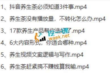 蟹老板：抖音养生茶大揭秘课程目录