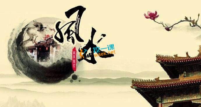 晴予：立竿见影的风水课