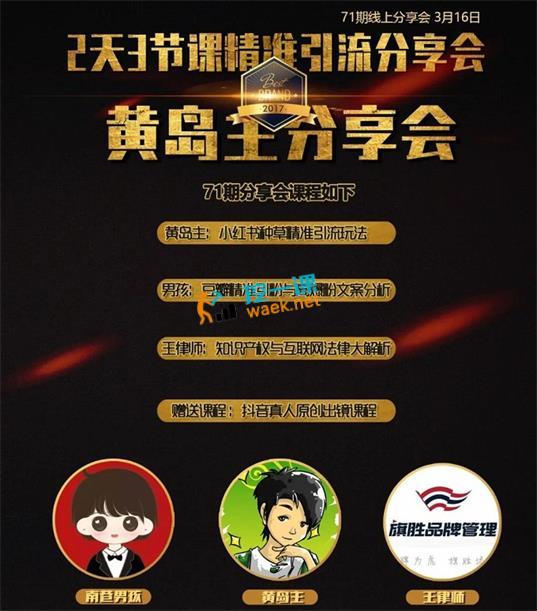 众筹：黄岛主71期引流分享会