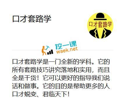 王光宗：口才套路学