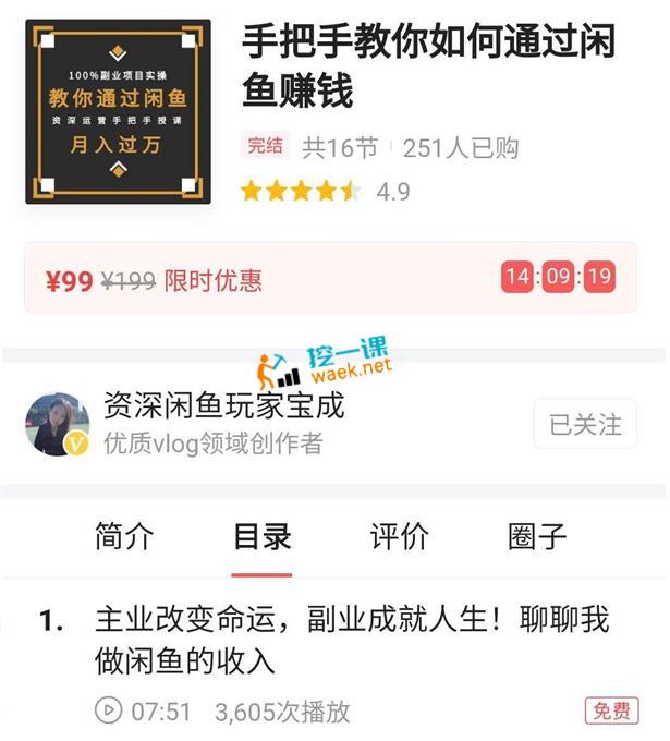 宝成：手把手教你如何通过闲鱼赚钱