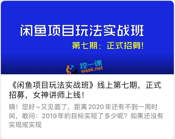 宅男：闲鱼项目玩法实战班线上第七期