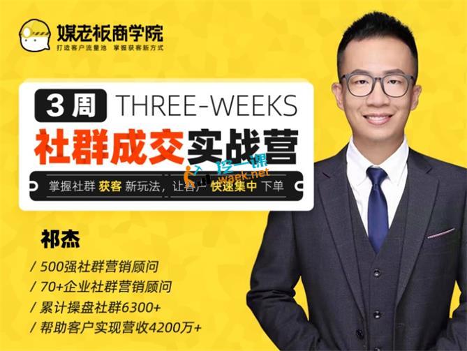 第二期3周社群成交实战营