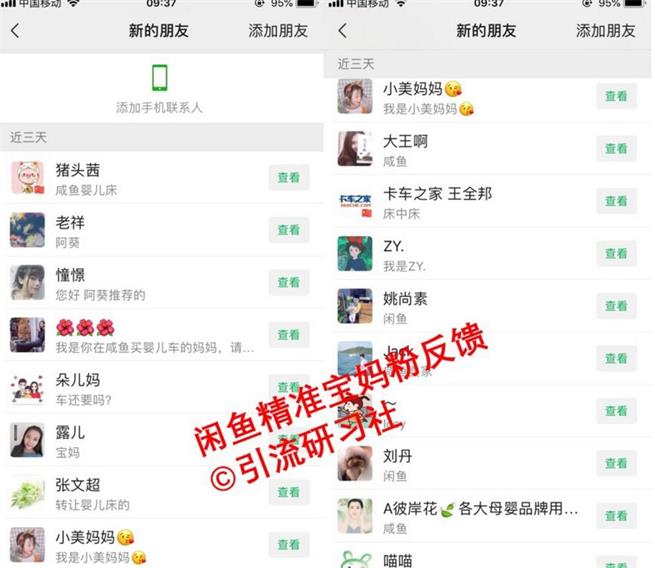 闲鱼爆破引流技术