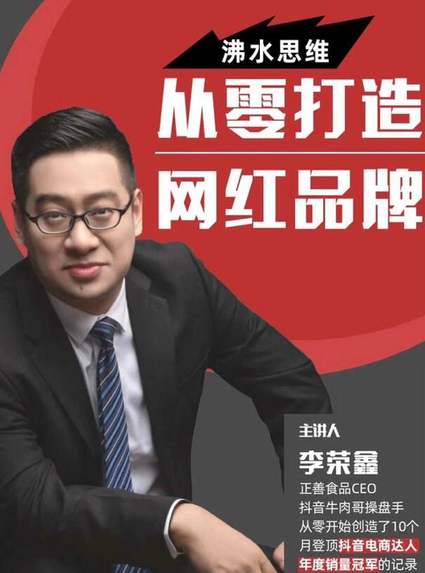 牛肉哥操盘手从零打造网红品牌