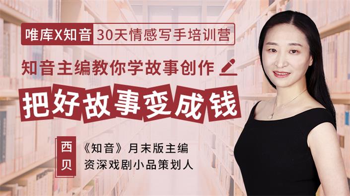 30天情感写手培训营