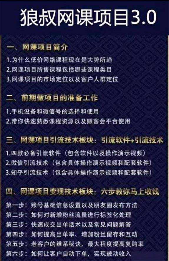狼叔网课项目3.0