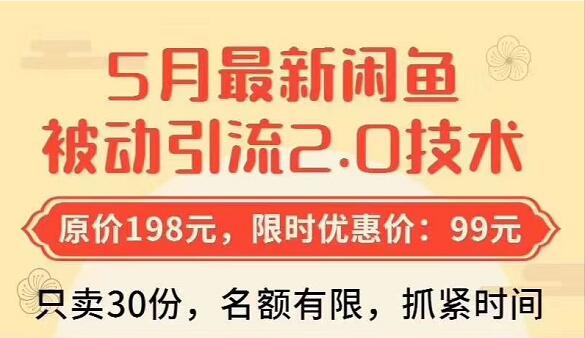 狼叔‮鱼闲‬被动引流2.0