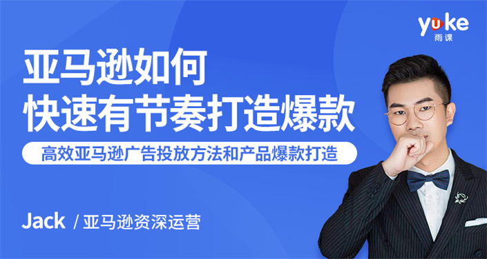 亚马逊如何快速有节奏打造爆款