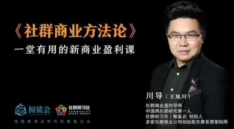 社群商业方法论：一堂有用的新商业盈利课