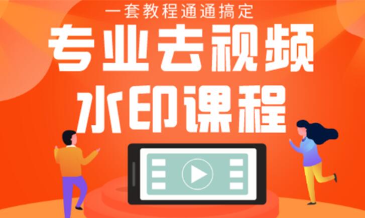 【专业去视频水印教程】静态水印、动态、文字、图片水印等