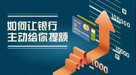 14家银行信用卡提额详细操作攻略：让你实现提额的“小梦想”