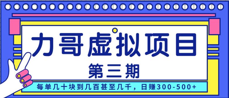 力哥实操闲鱼内训虚拟项目第三期