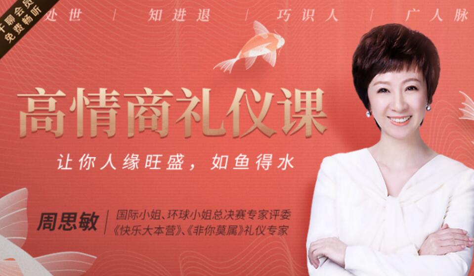 21节高情商职场礼仪课，让钱脉、人脉、职脉主动上门