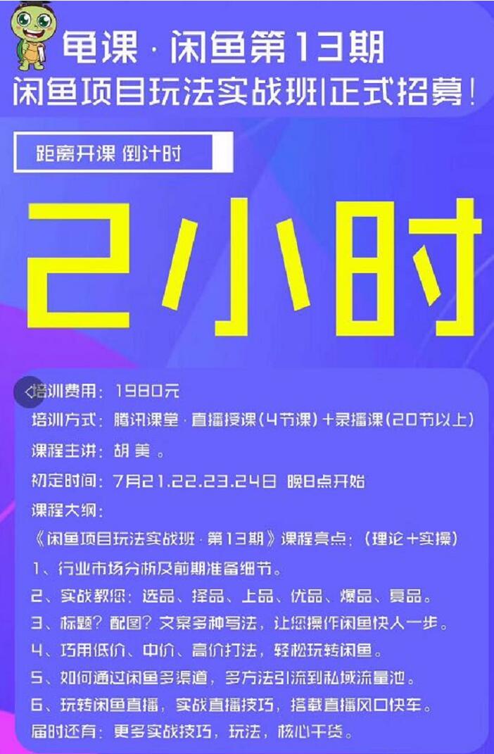 龟课鱼闲‬项目法玩‬实班战‬第13期