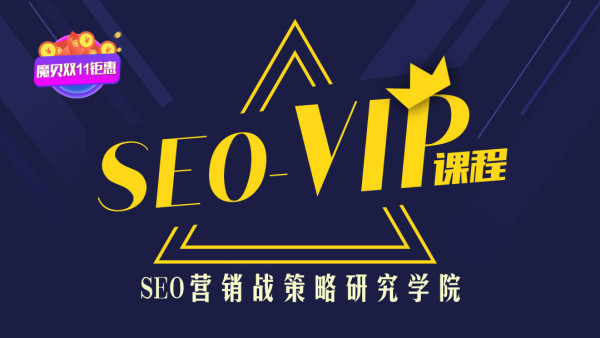 贝课凡SEO课程VIP教程第10期封面