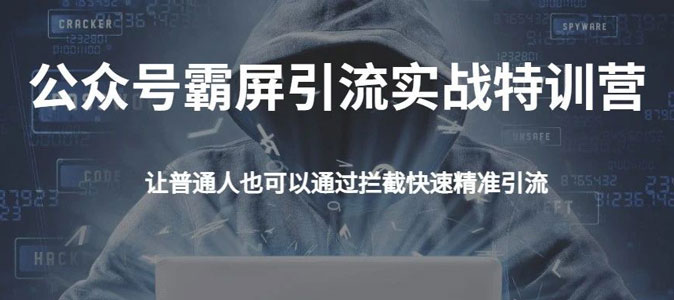 郭耀天《公众号霸屏SEO特训营》