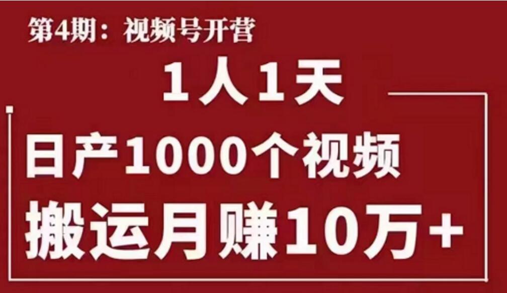 起航哥视频号第四期，一人一天日产1000个视频课程封面