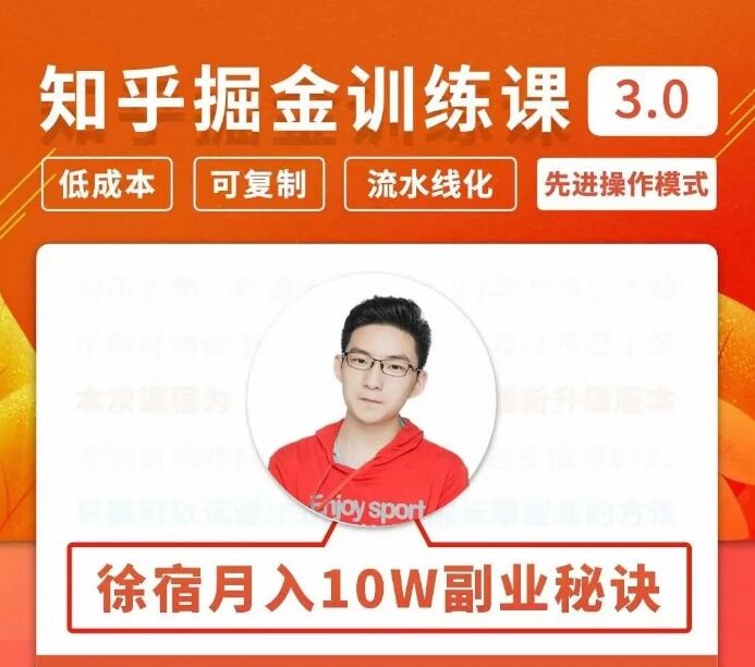 徐宿《知乎掘金训练课3.0》