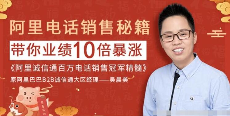 鬼爷《阿里电话销售秘籍，带你业绩10倍暴涨》