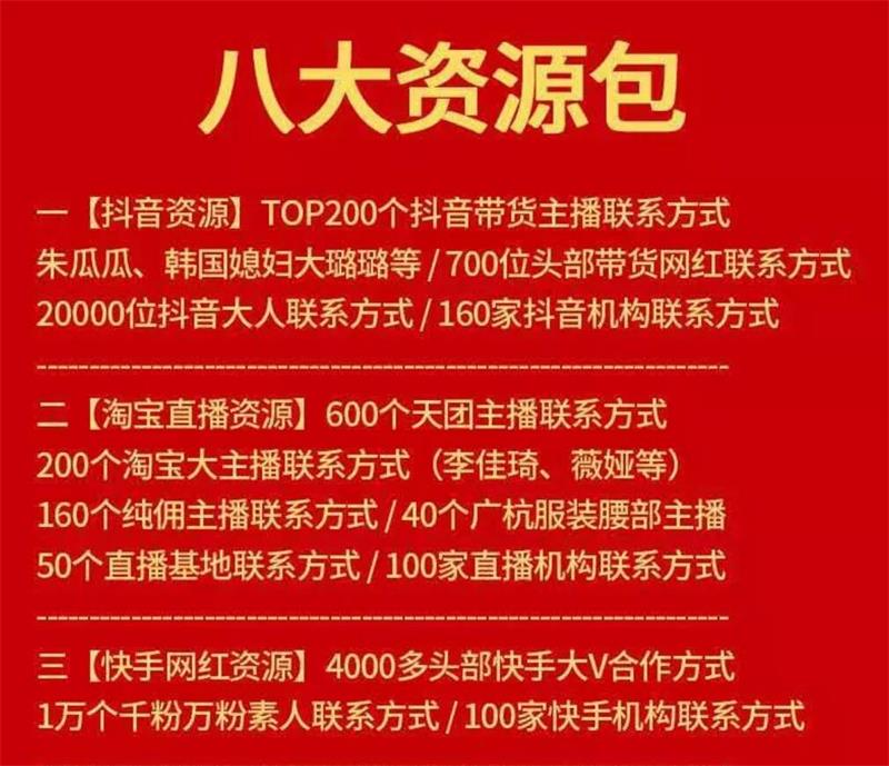 互联网八大核心资源包封面.jpg