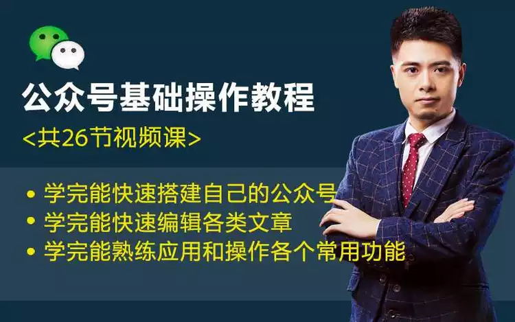 E客《公众号基础操作教程》