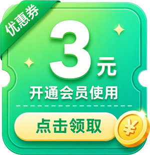 点击领取优惠券