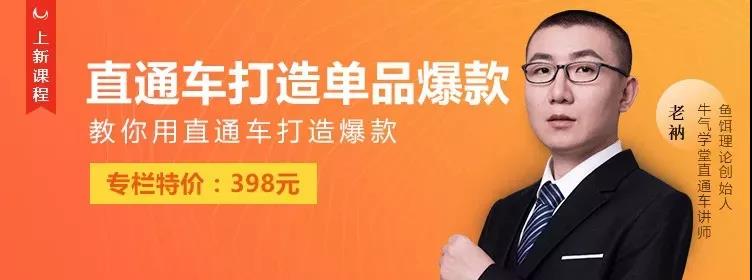 老衲《直通车打造单品爆款》课程封面.jpg